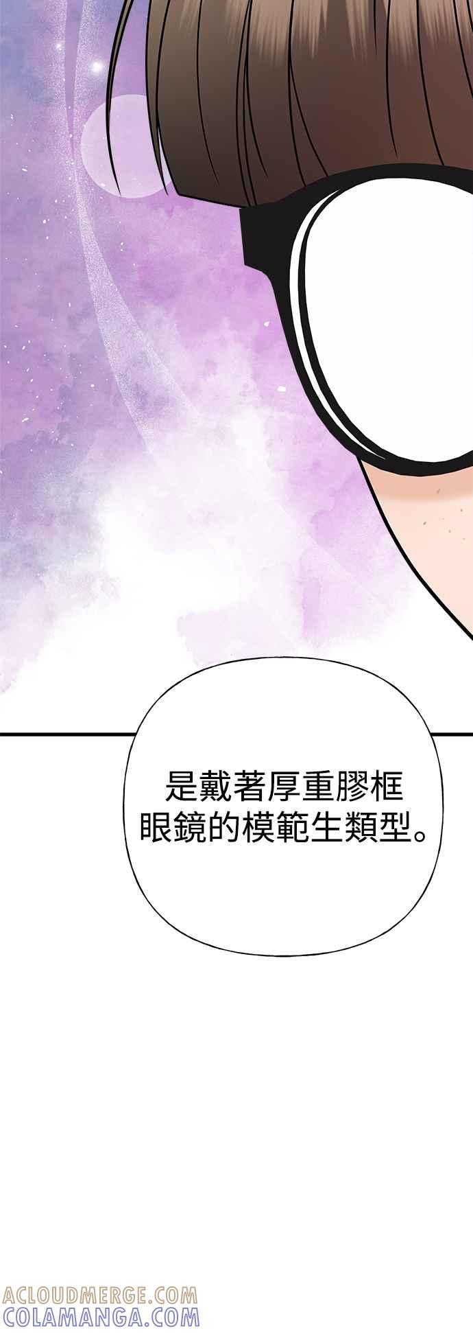 《恋爱配对： Random Target》第51话 第61页