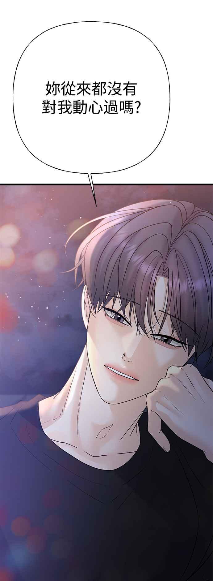 《恋爱配对： Random Target》第51话 第26页