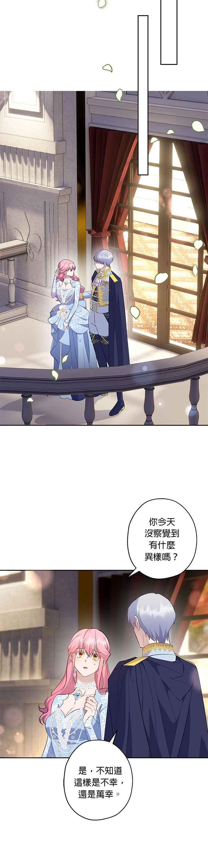 《忠犬侯爵和我恋爱吧》第50话 第6页
