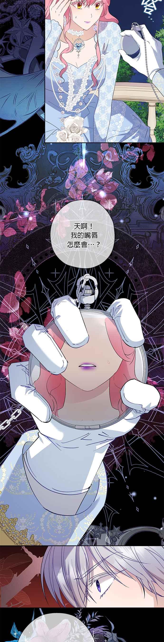 《忠犬侯爵和我恋爱吧》第50话 第18页