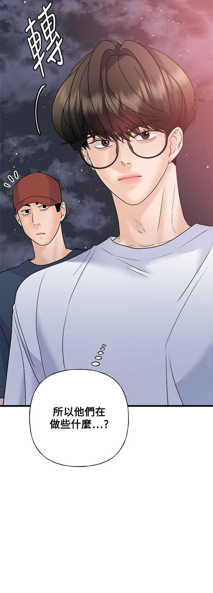 《恋爱配对： Random Target》第51话 第20页