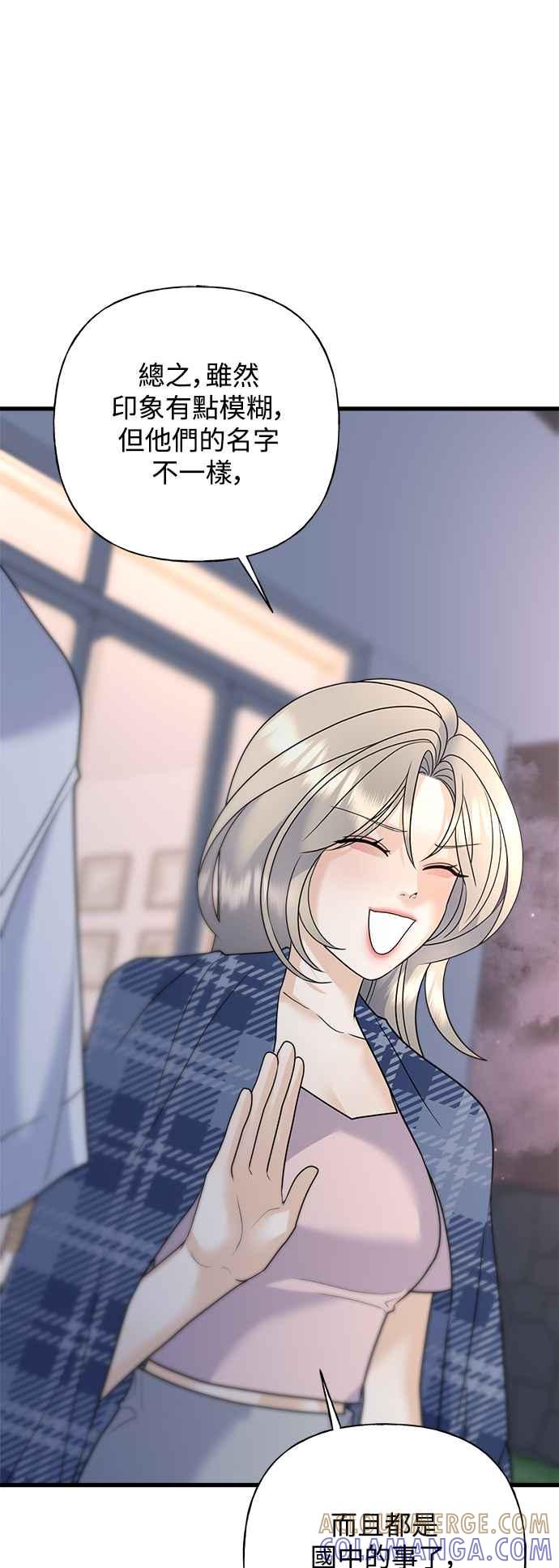 《恋爱配对： Random Target》第51话 第67页
