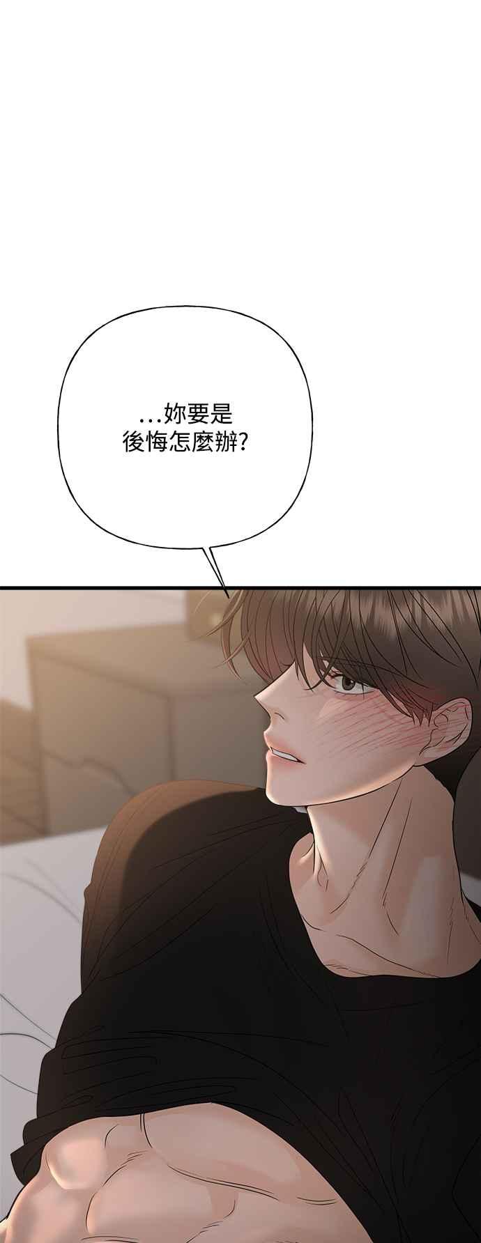 《恋爱配对： Random Target》第51话 第90页