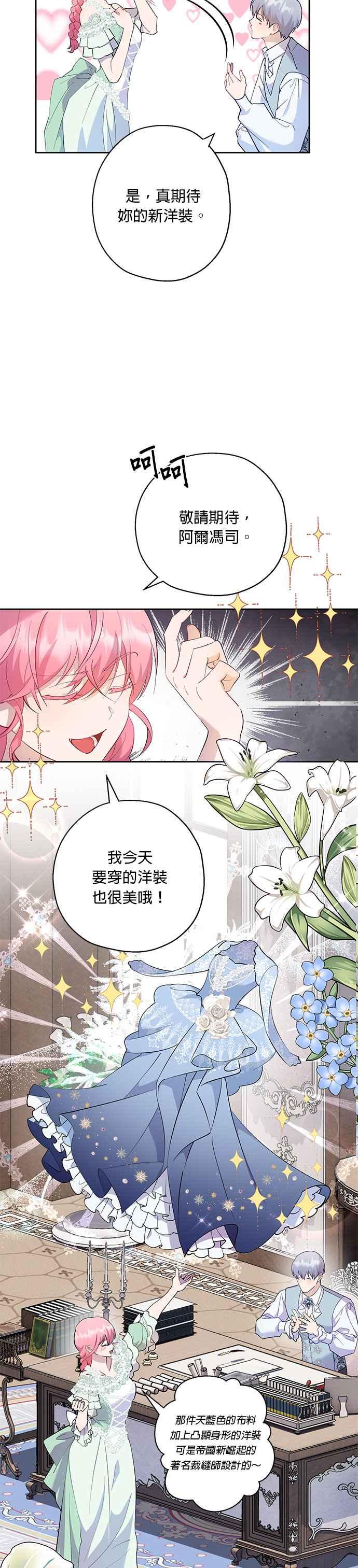 《忠犬侯爵和我恋爱吧》第50话 第2页