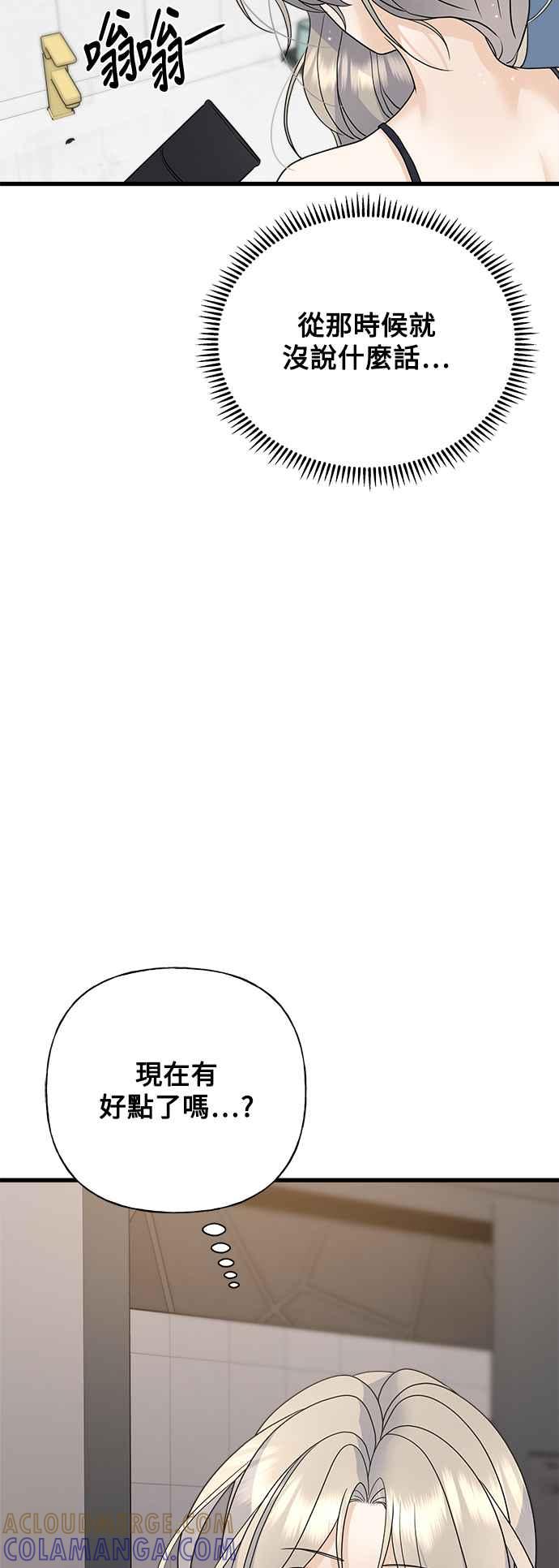 《恋爱配对： Random Target》第51话 第73页