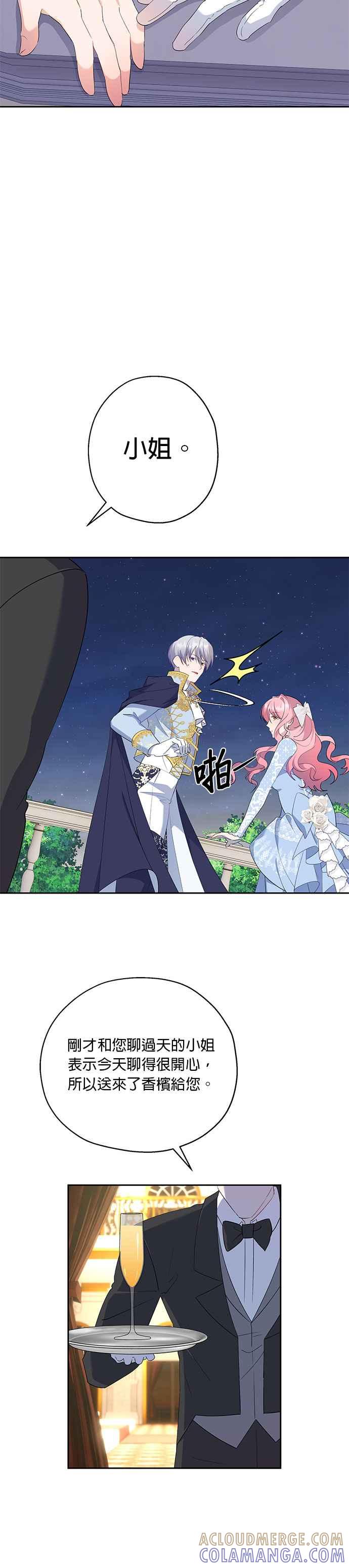 《忠犬侯爵和我恋爱吧》第50话 第13页