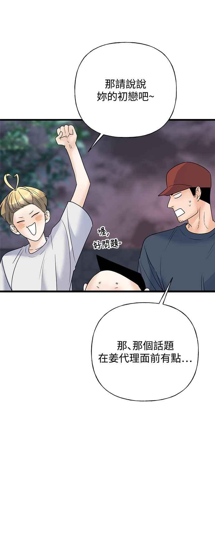《恋爱配对： Random Target》第51话 第56页