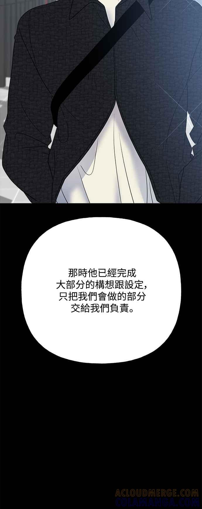 《恋爱配对： Random Target》第51话 第10页