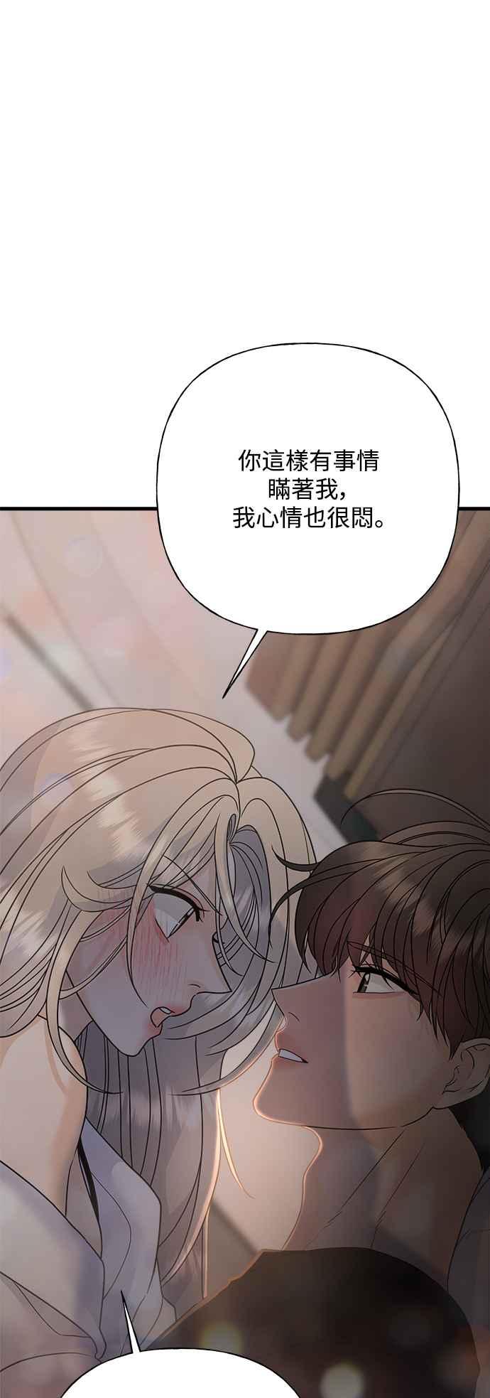 《恋爱配对： Random Target》第51话 第86页