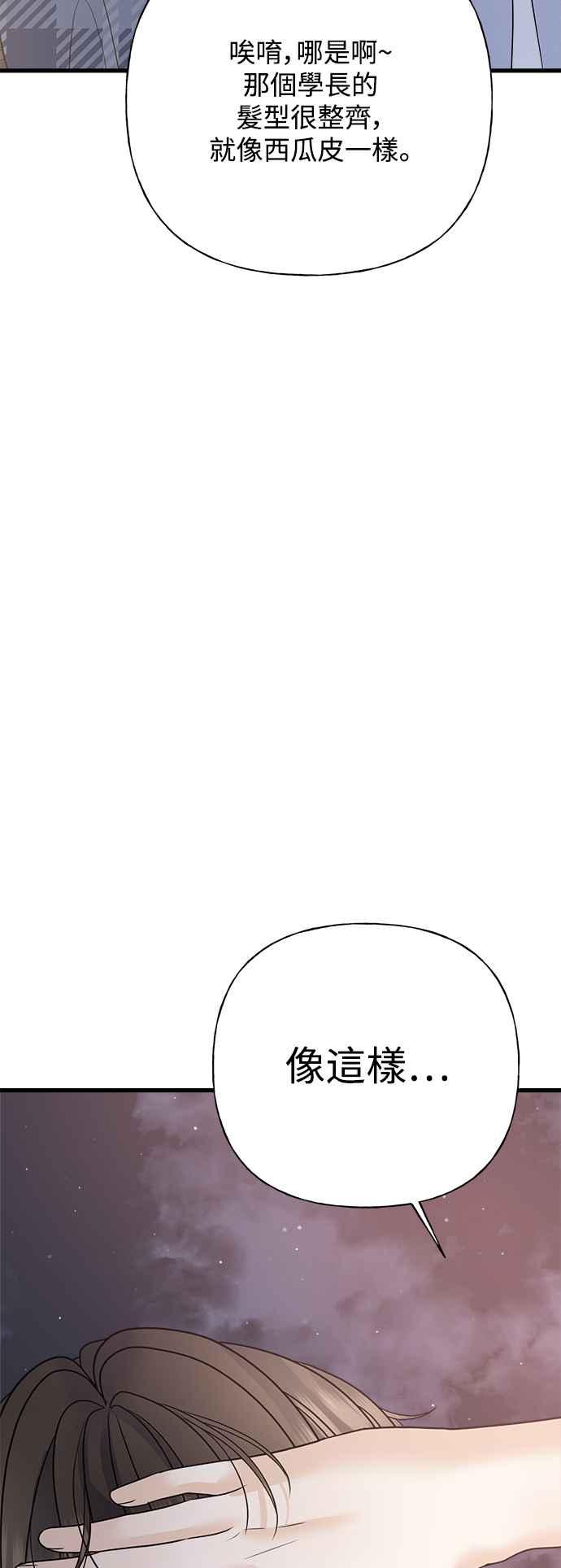 《恋爱配对： Random Target》第51话 第63页