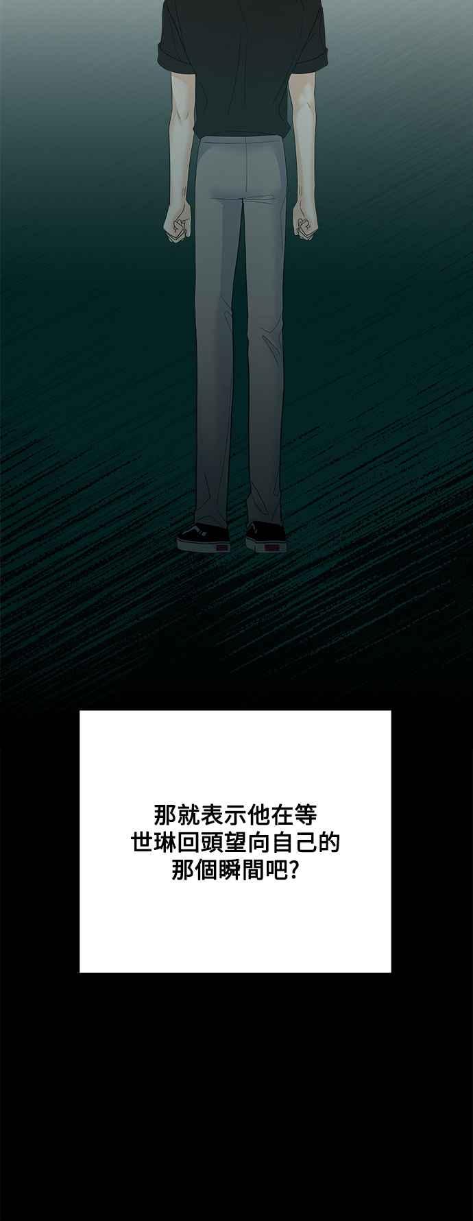 《恋爱配对： Random Target》第51话 第15页