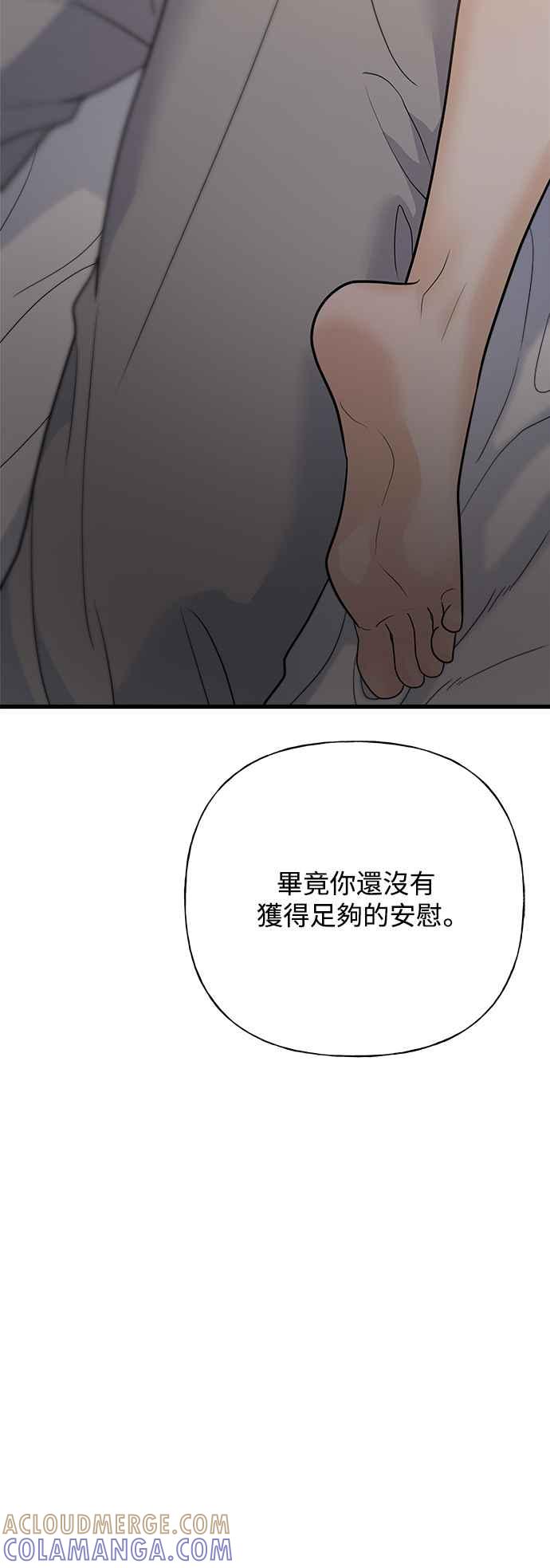 《恋爱配对： Random Target》第51话 第88页