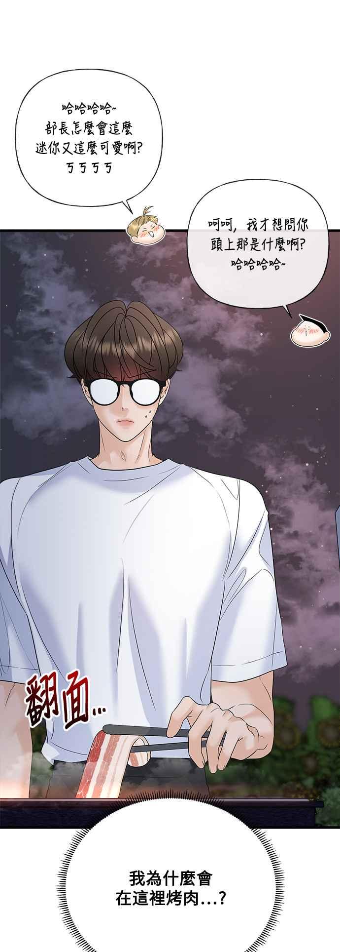 《恋爱配对： Random Target》第51话 第2页