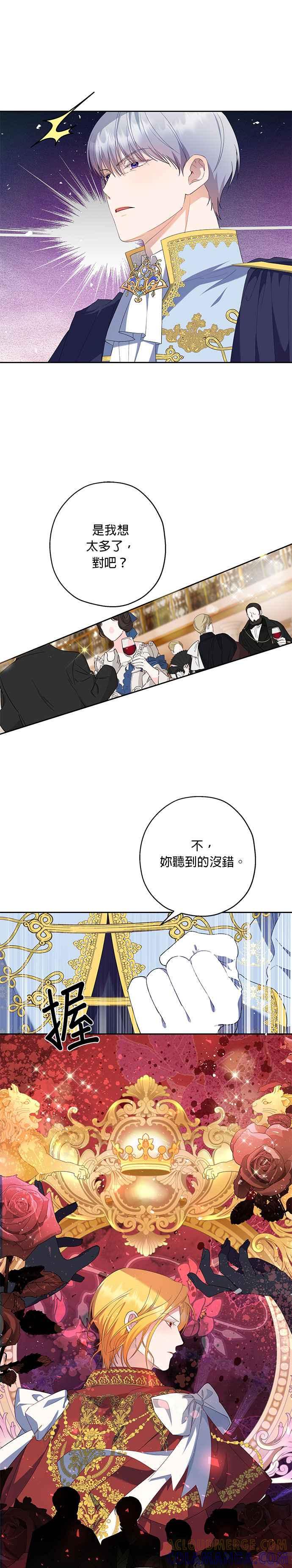 《忠犬侯爵和我恋爱吧》第50话 第9页