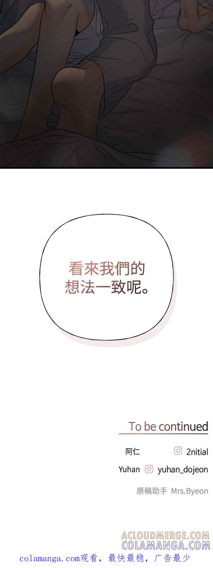 《恋爱配对： Random Target》第51话 第94页