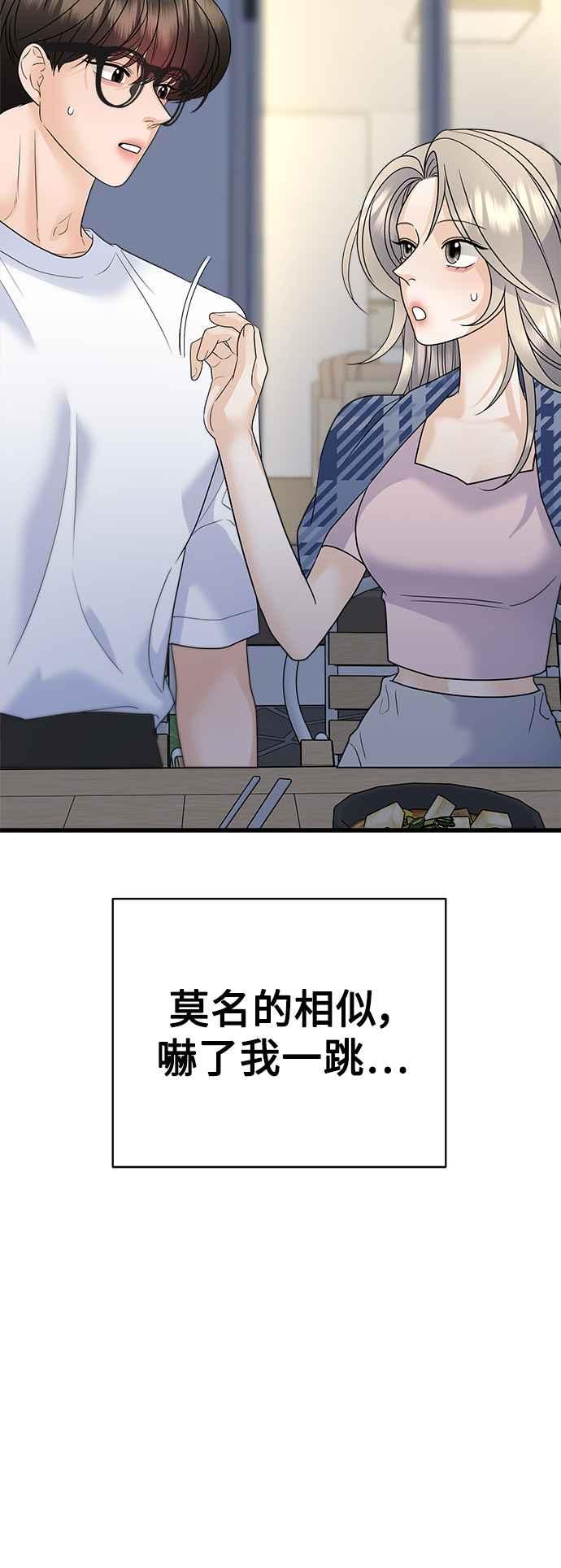 《恋爱配对： Random Target》第51话 第66页