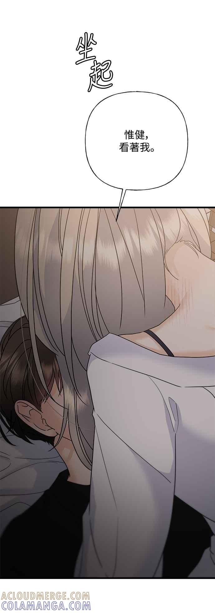 《恋爱配对： Random Target》第51话 第85页