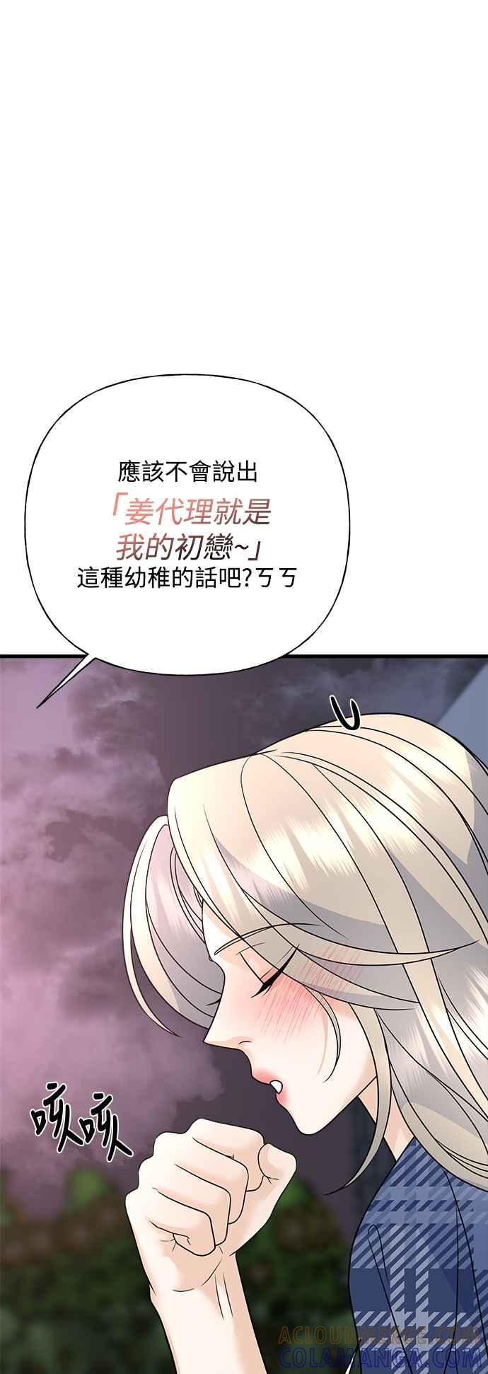 《恋爱配对： Random Target》第51话 第58页