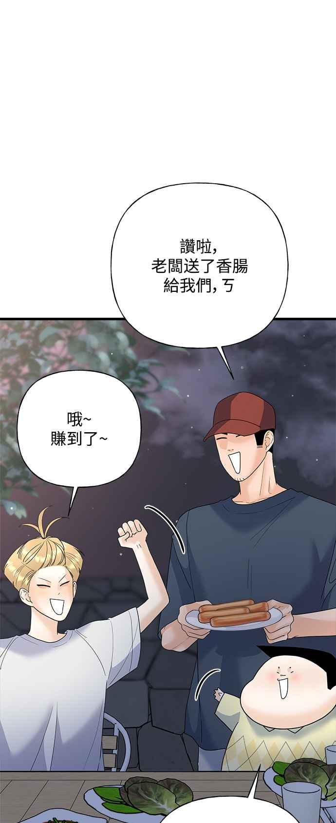 《恋爱配对： Random Target》第51话 第36页