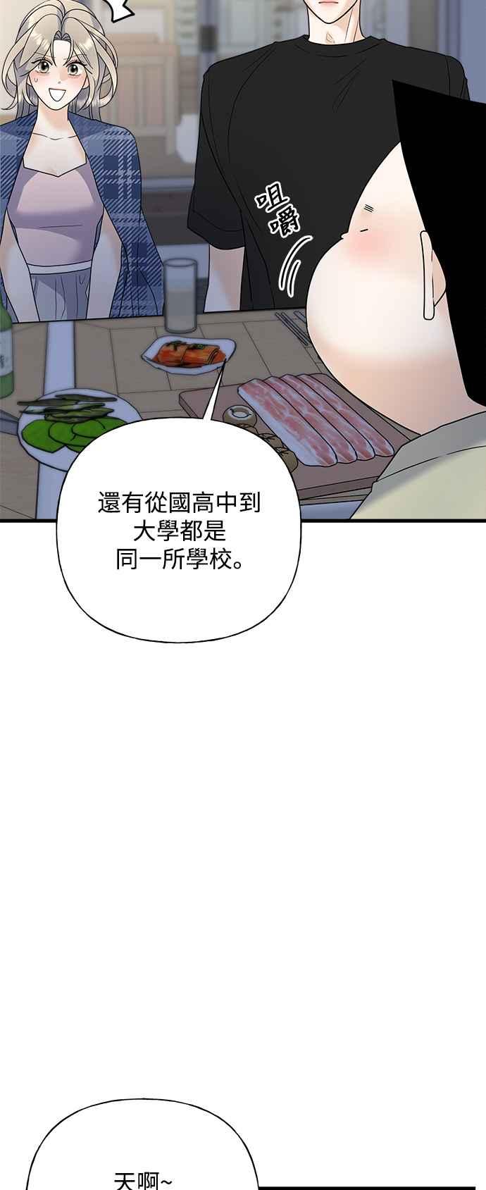 《恋爱配对： Random Target》第51话 第39页