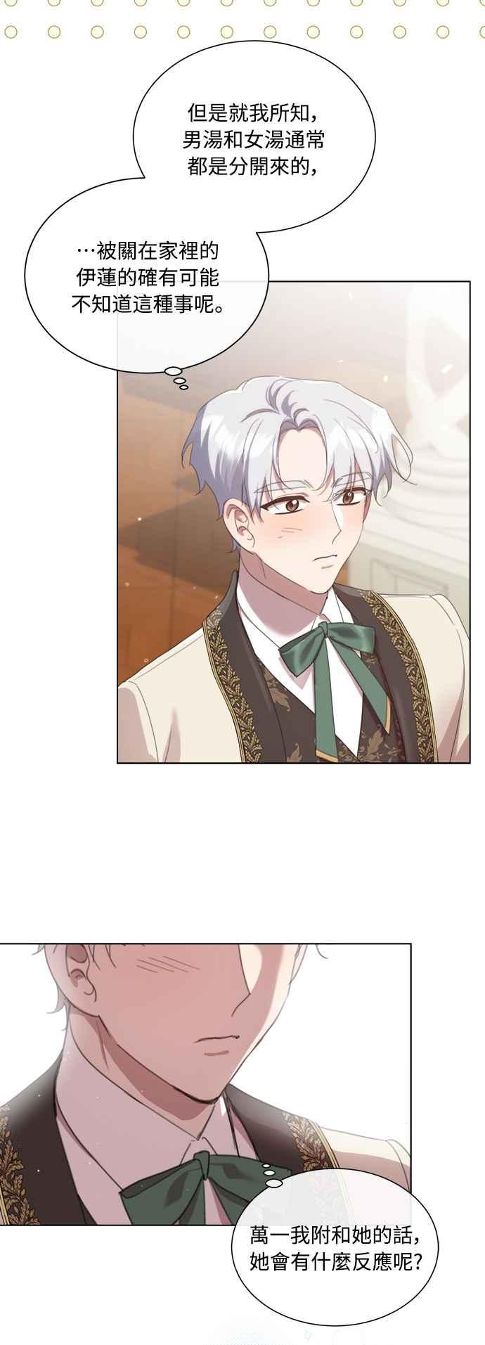 《姐不再善良》第51话 第3页