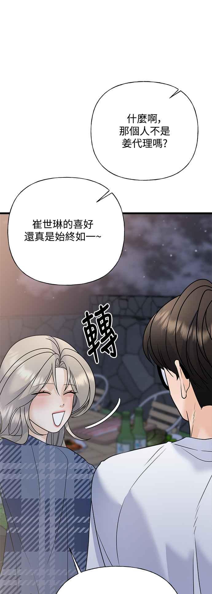 《恋爱配对： Random Target》第51话 第62页