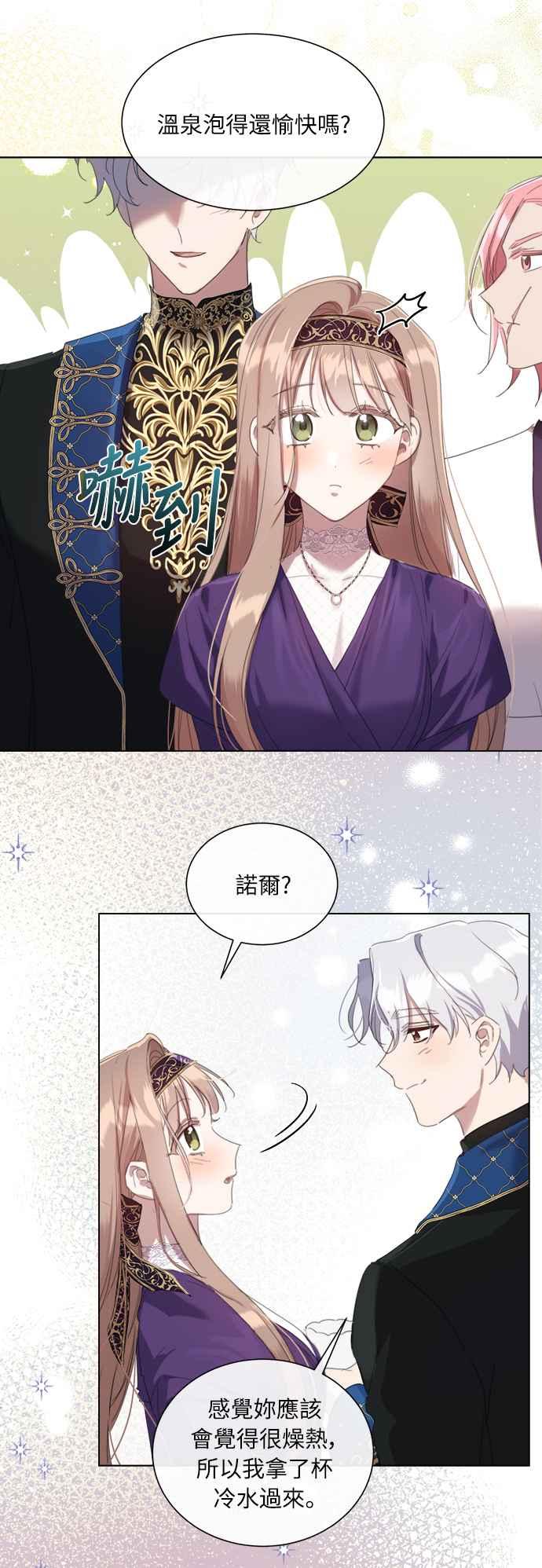 《姐不再善良》第51话 第23页