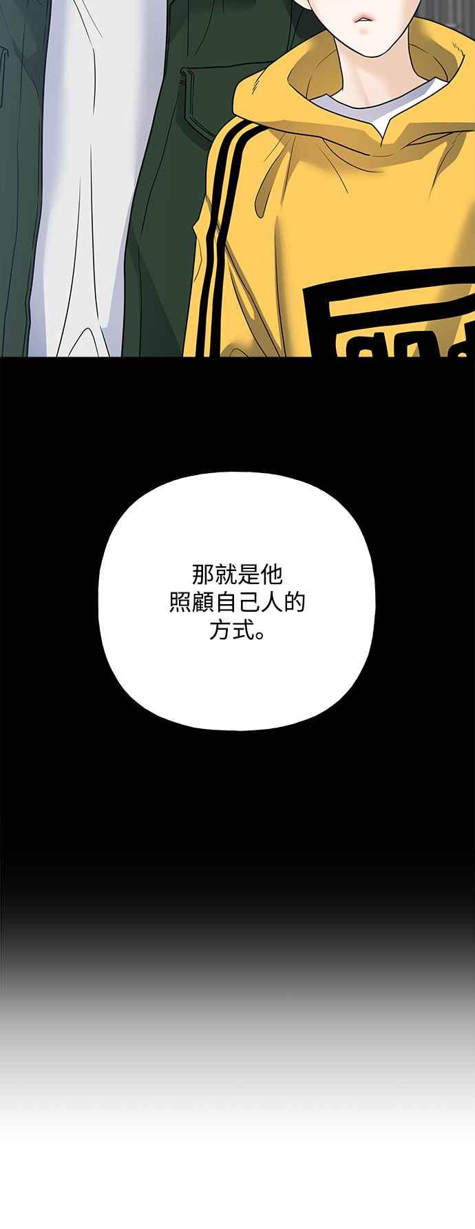 《恋爱配对： Random Target》第51话 第12页