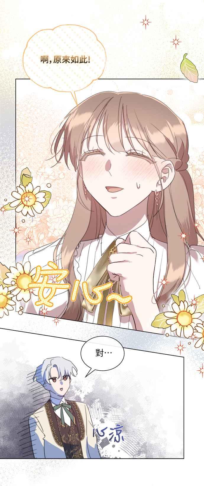 《姐不再善良》第51话 第6页