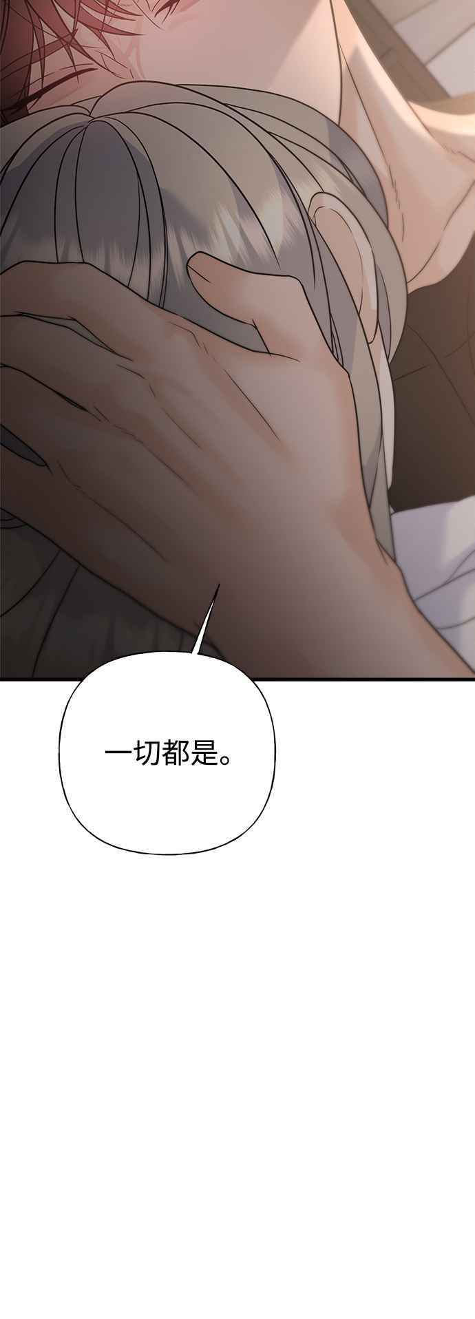《恋爱配对： Random Target》第51话 第84页