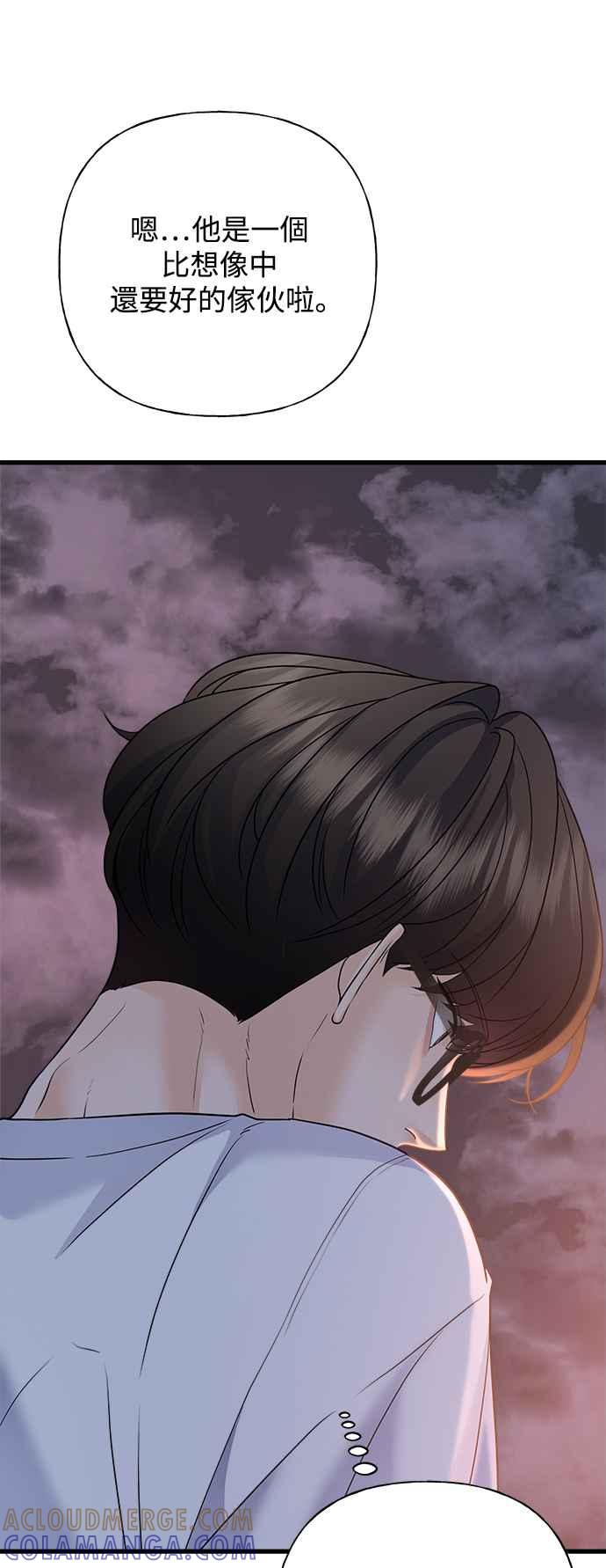 《恋爱配对： Random Target》第51话 第13页
