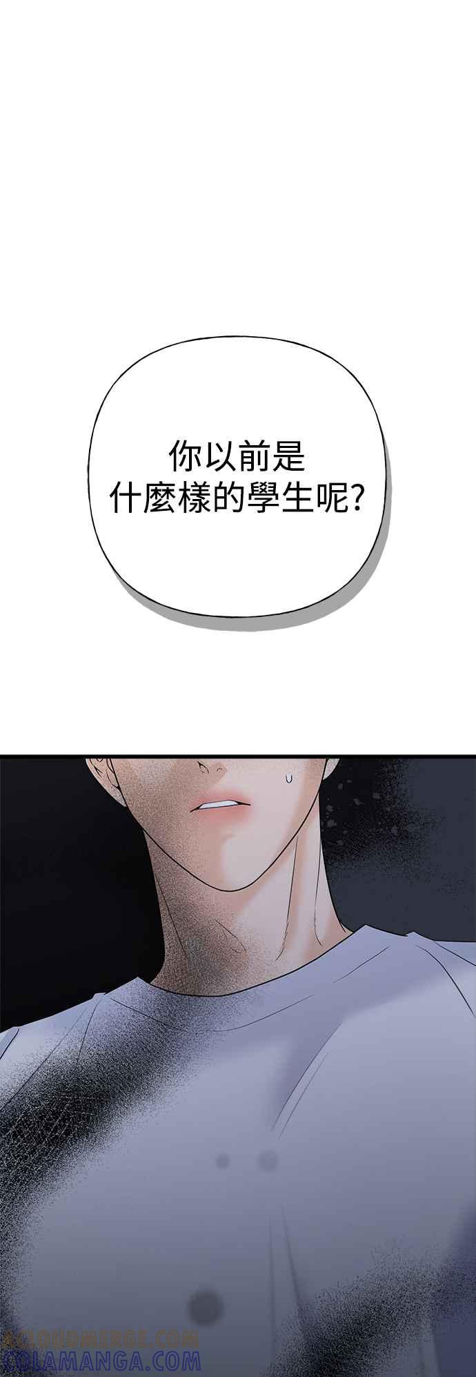 《恋爱配对： Random Target》第51话 第46页