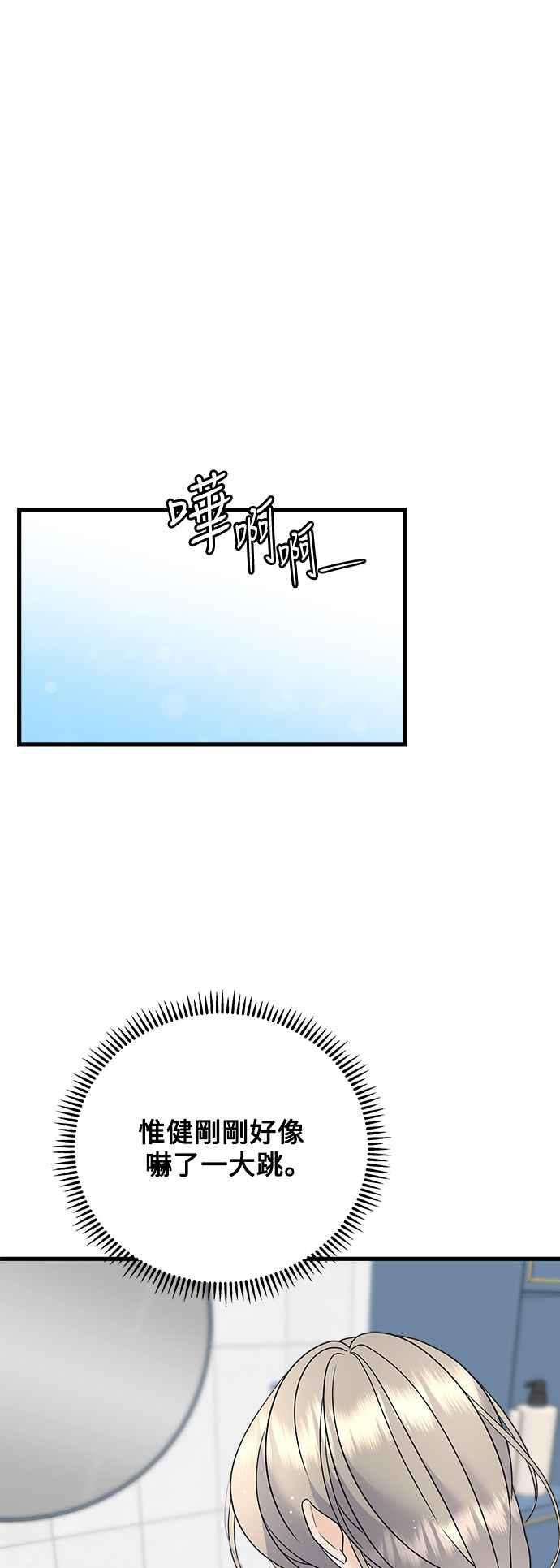 《恋爱配对： Random Target》第51话 第72页