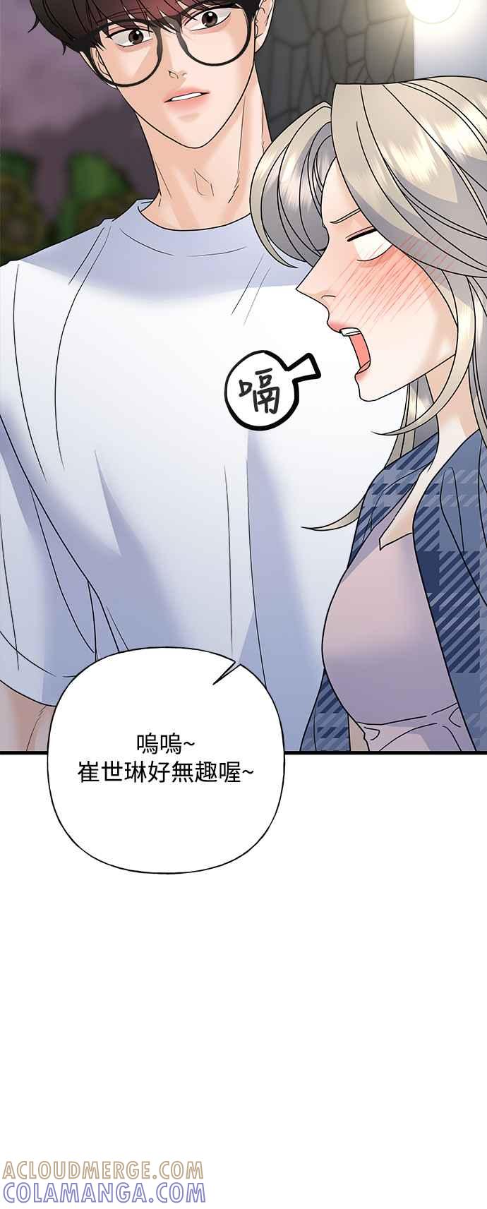 《恋爱配对： Random Target》第51话 第55页