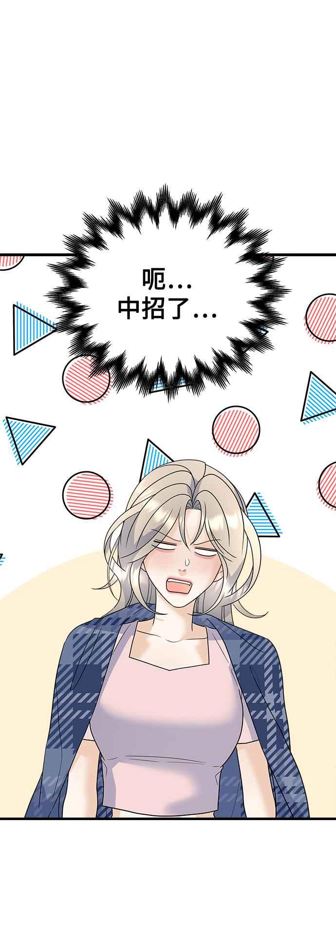 《恋爱配对： Random Target》第51话 第57页