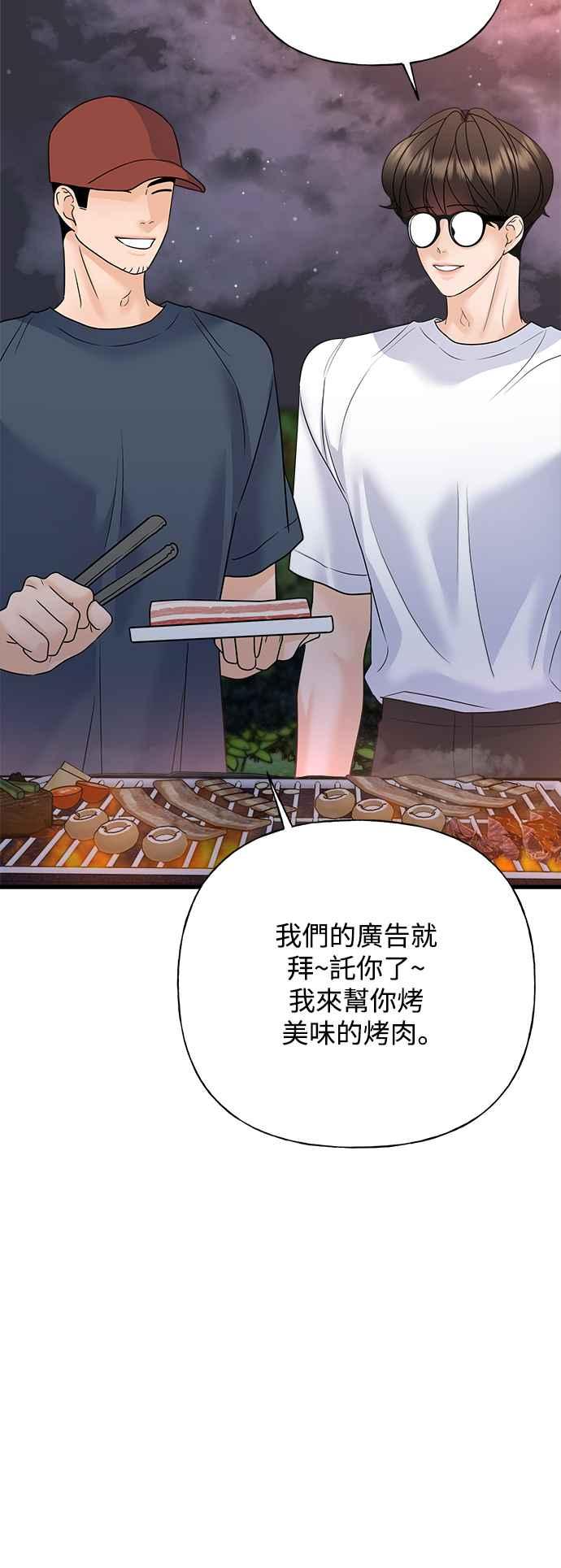《恋爱配对： Random Target》第51话 第5页
