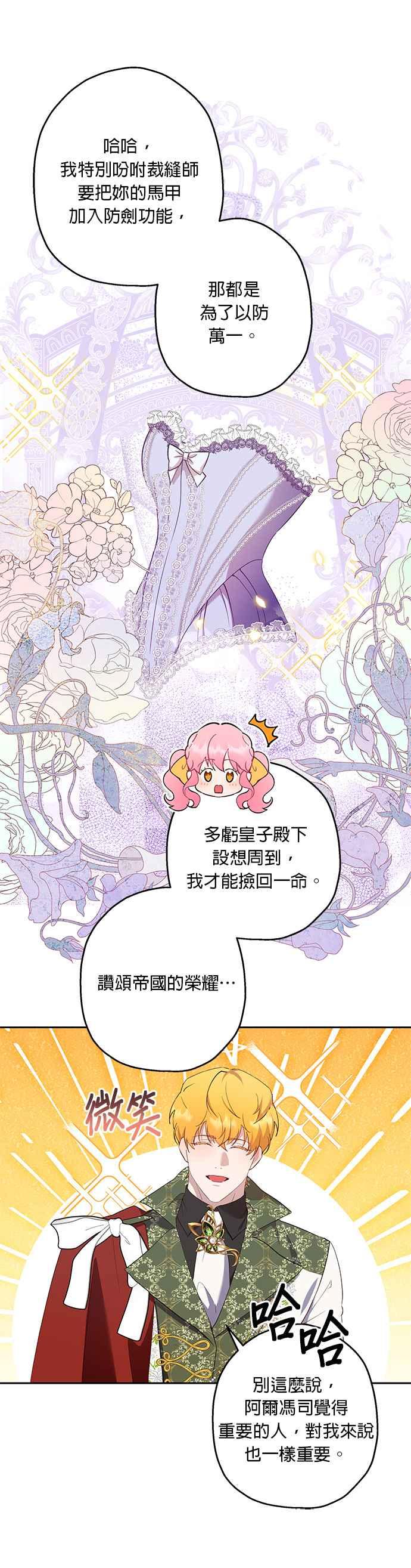 《忠犬侯爵和我恋爱吧》第51话 第16页