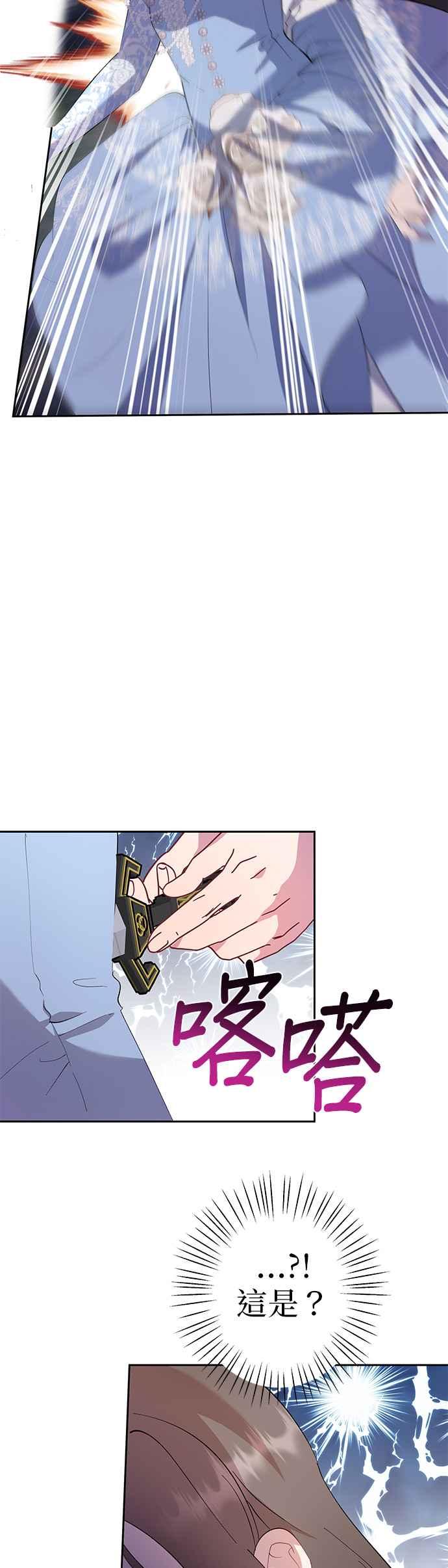 《忠犬侯爵和我恋爱吧》第51话 第2页