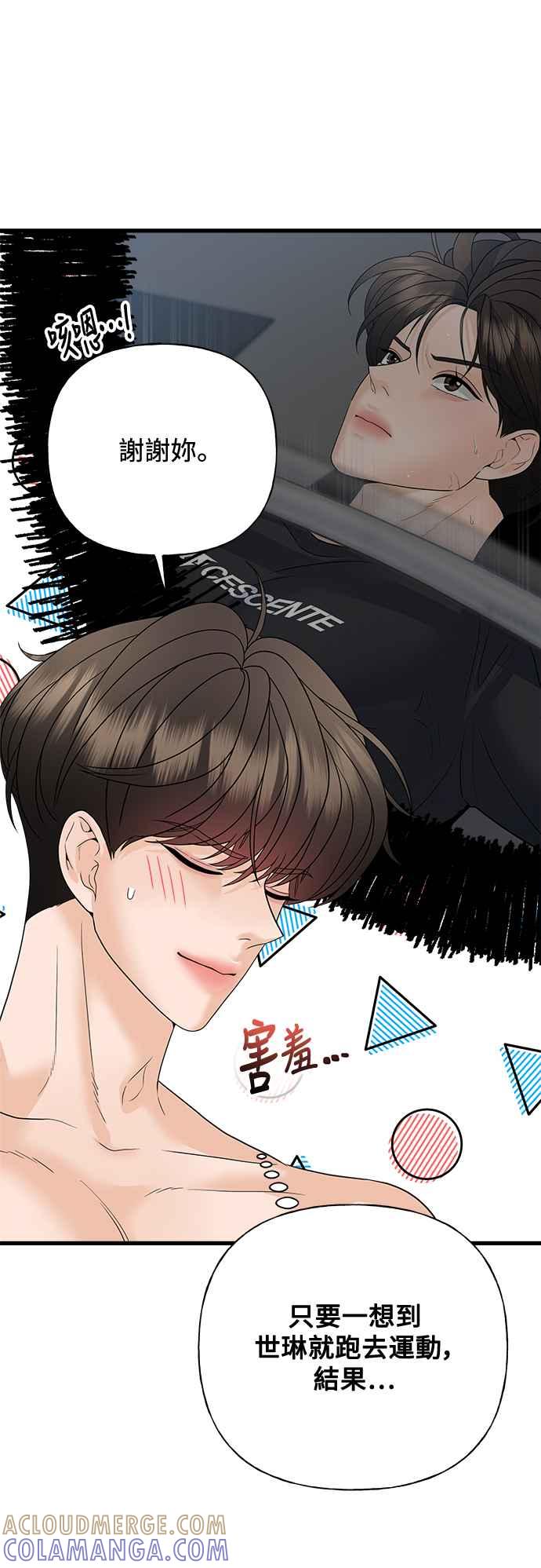 《恋爱配对： Random Target》第52话 第7页