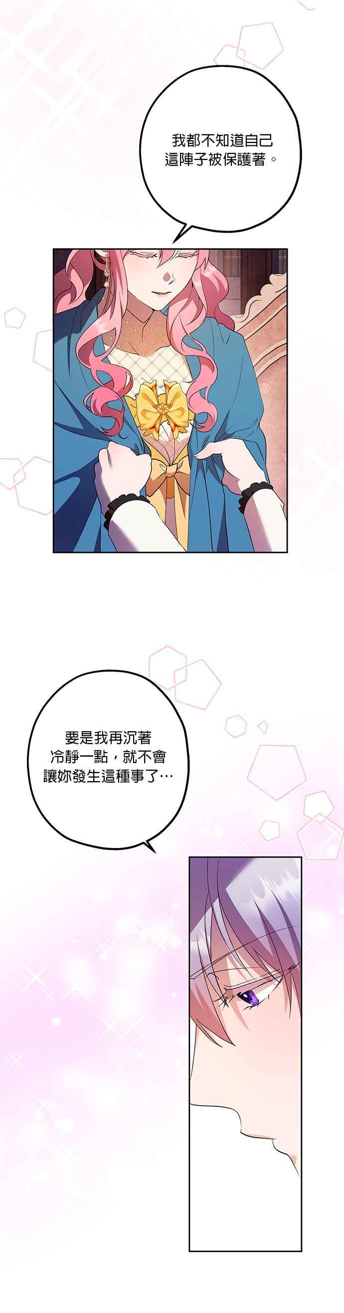 《忠犬侯爵和我恋爱吧》第51话 第24页