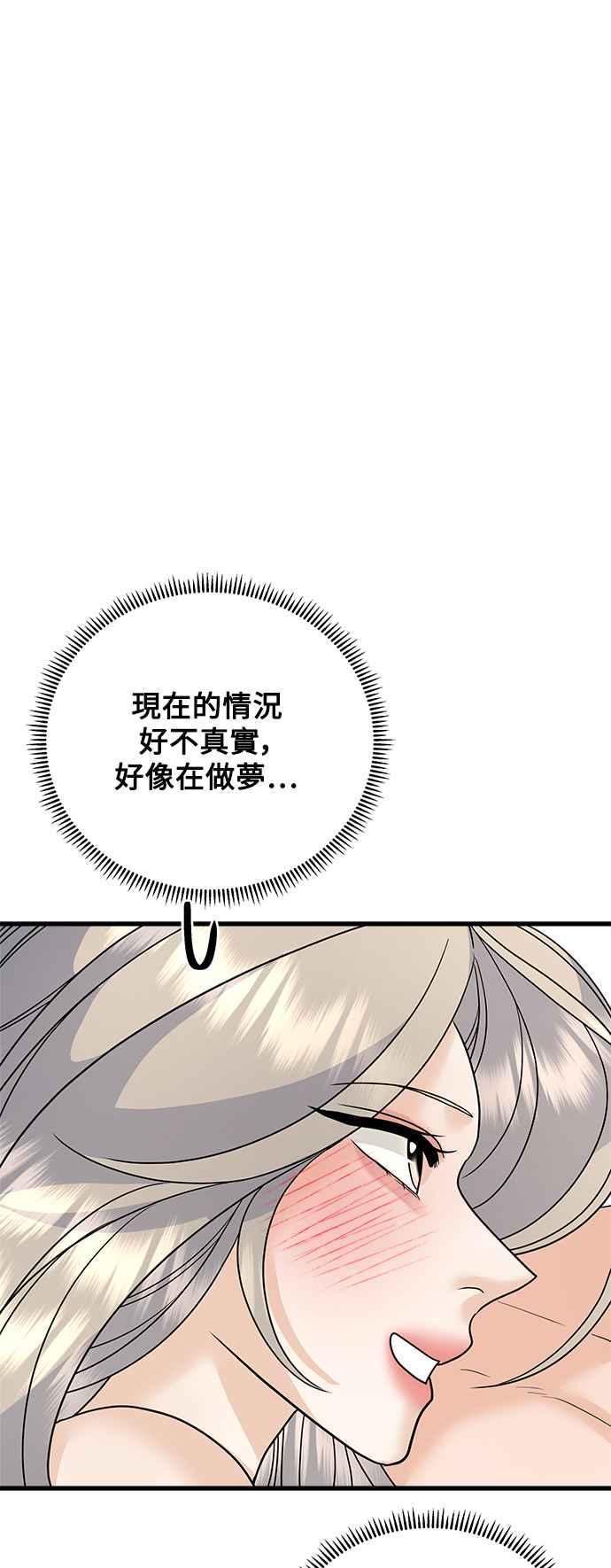 《恋爱配对： Random Target》第52话 第47页