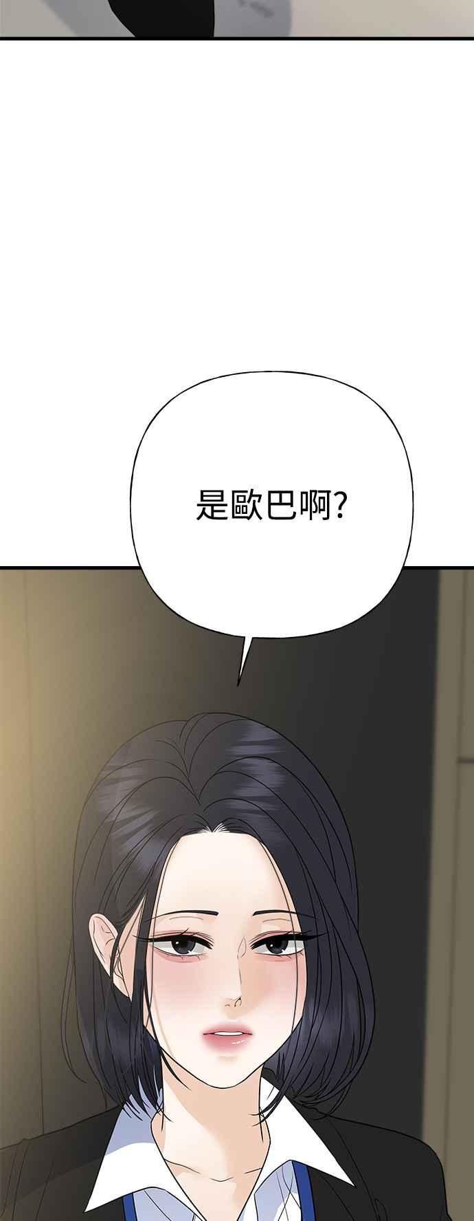 《恋爱配对： Random Target》第52话 第93页
