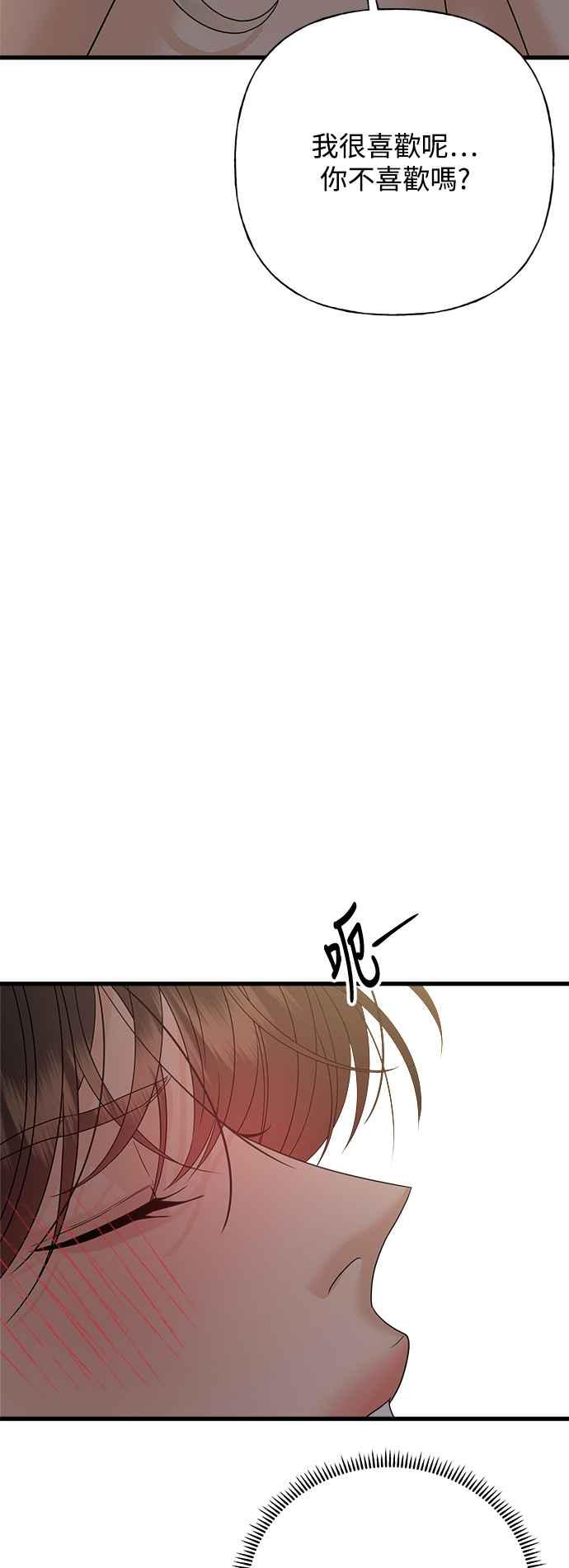 《恋爱配对： Random Target》第52话 第26页