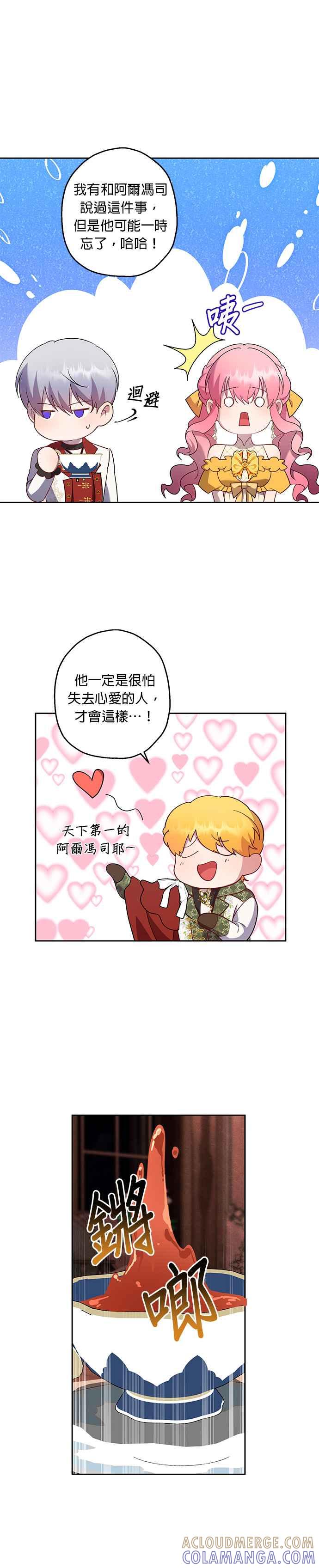 《忠犬侯爵和我恋爱吧》第51话 第17页