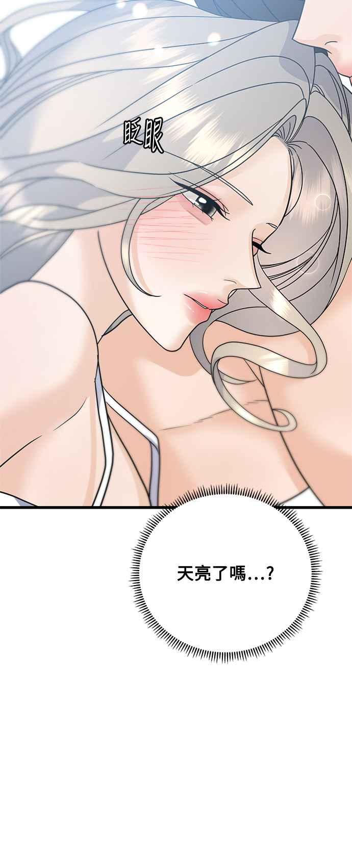 《恋爱配对： Random Target》第52话 第45页