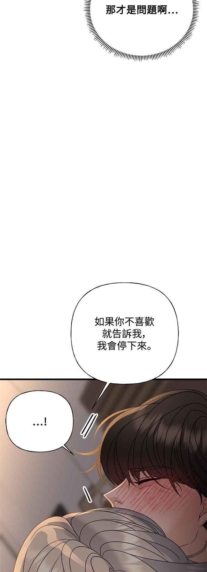 《恋爱配对： Random Target》第52话 第27页