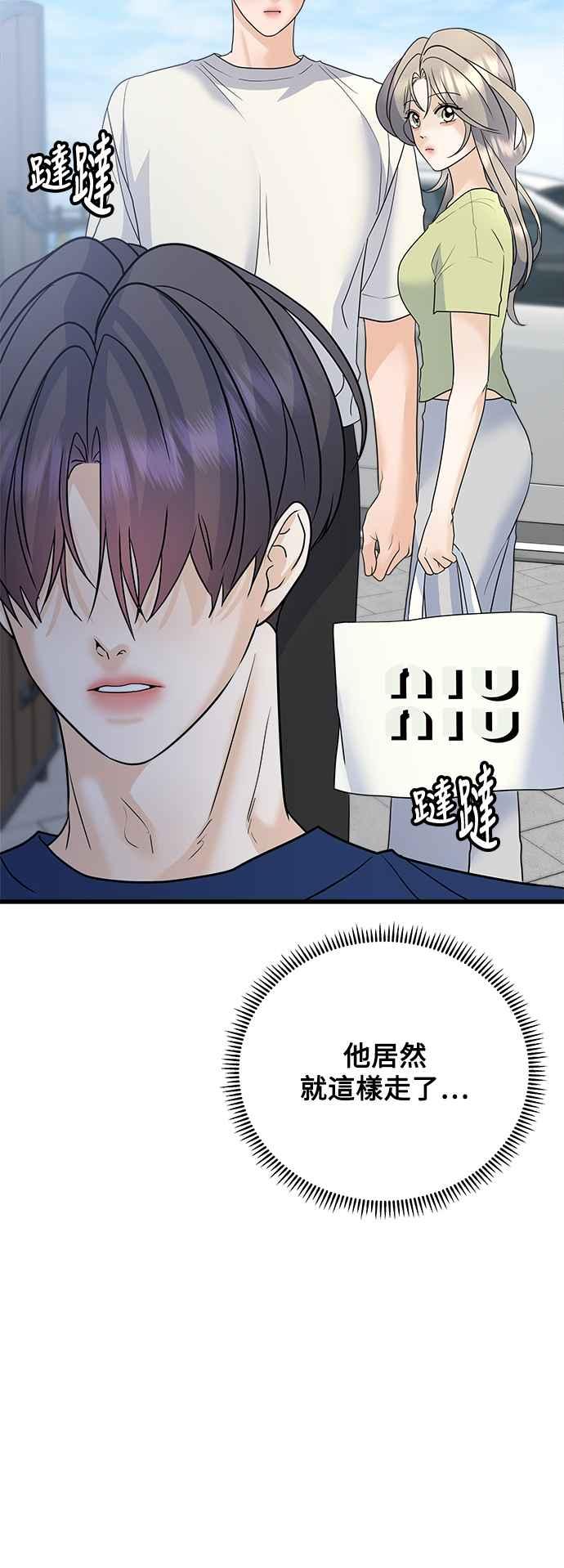 《恋爱配对： Random Target》第52话 第75页