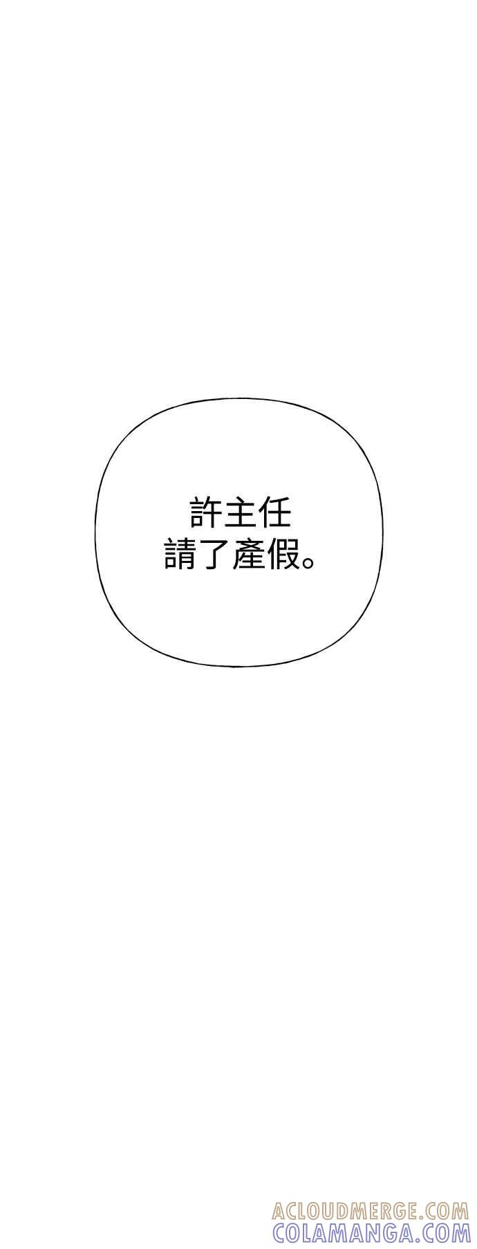 《恋爱配对： Random Target》第52话 第85页