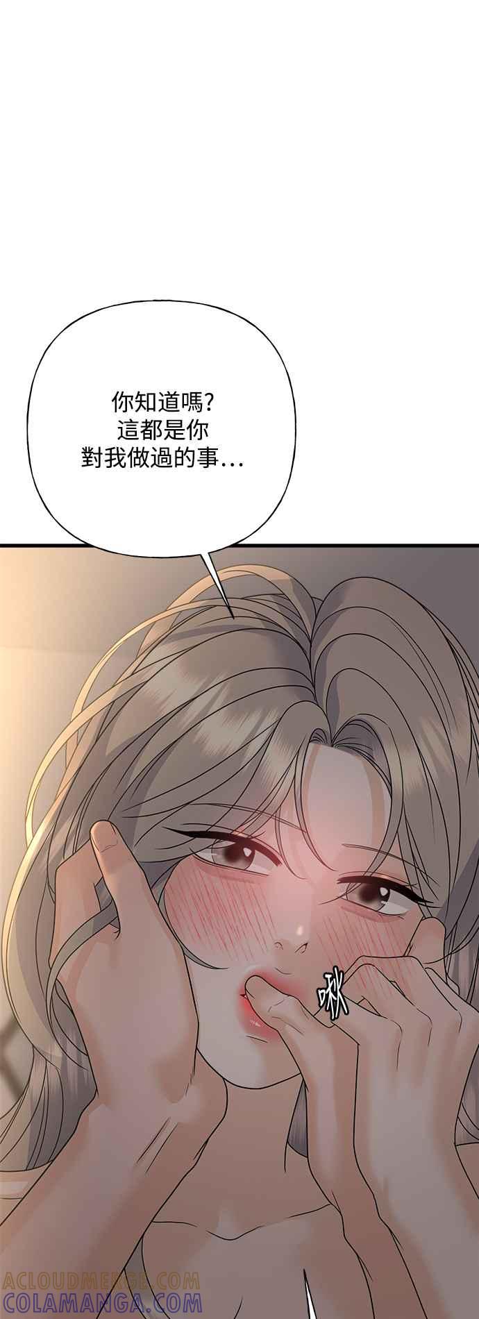 《恋爱配对： Random Target》第52话 第25页