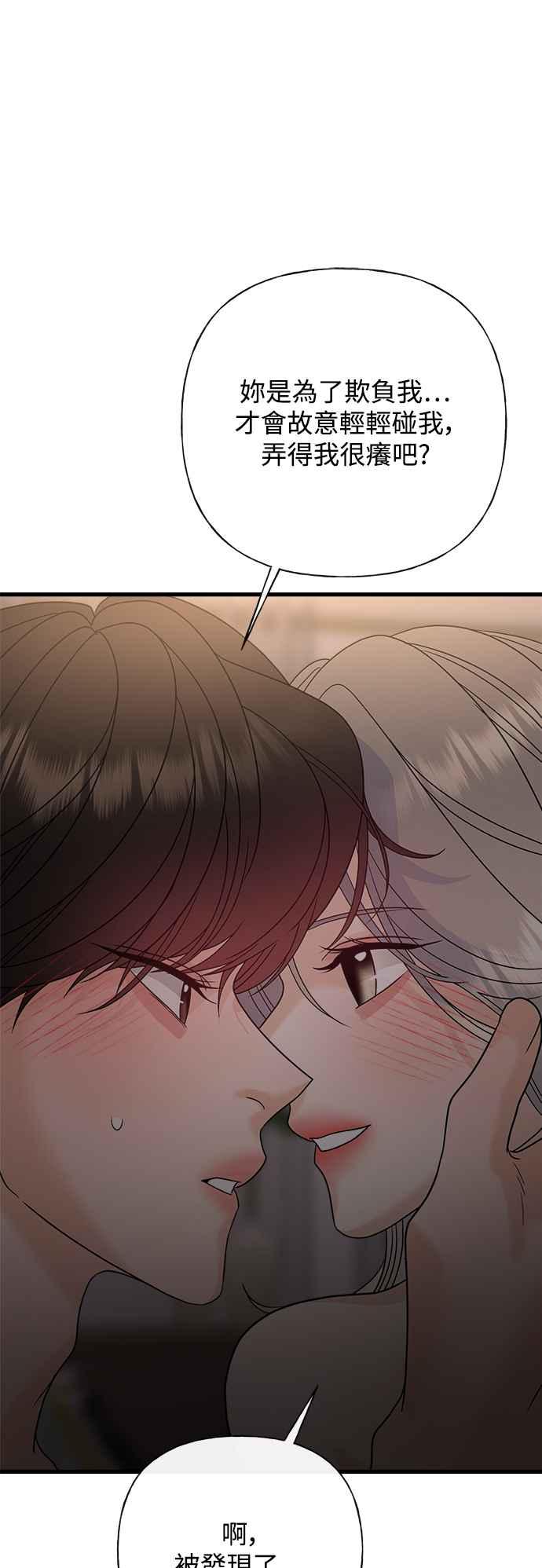 《恋爱配对： Random Target》第52话 第35页